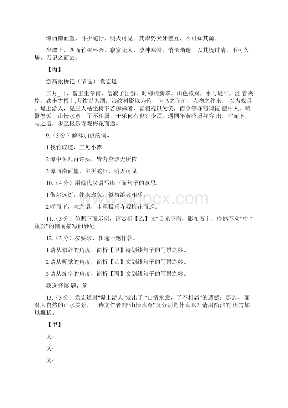 小石潭记阅读及答案.docx_第3页