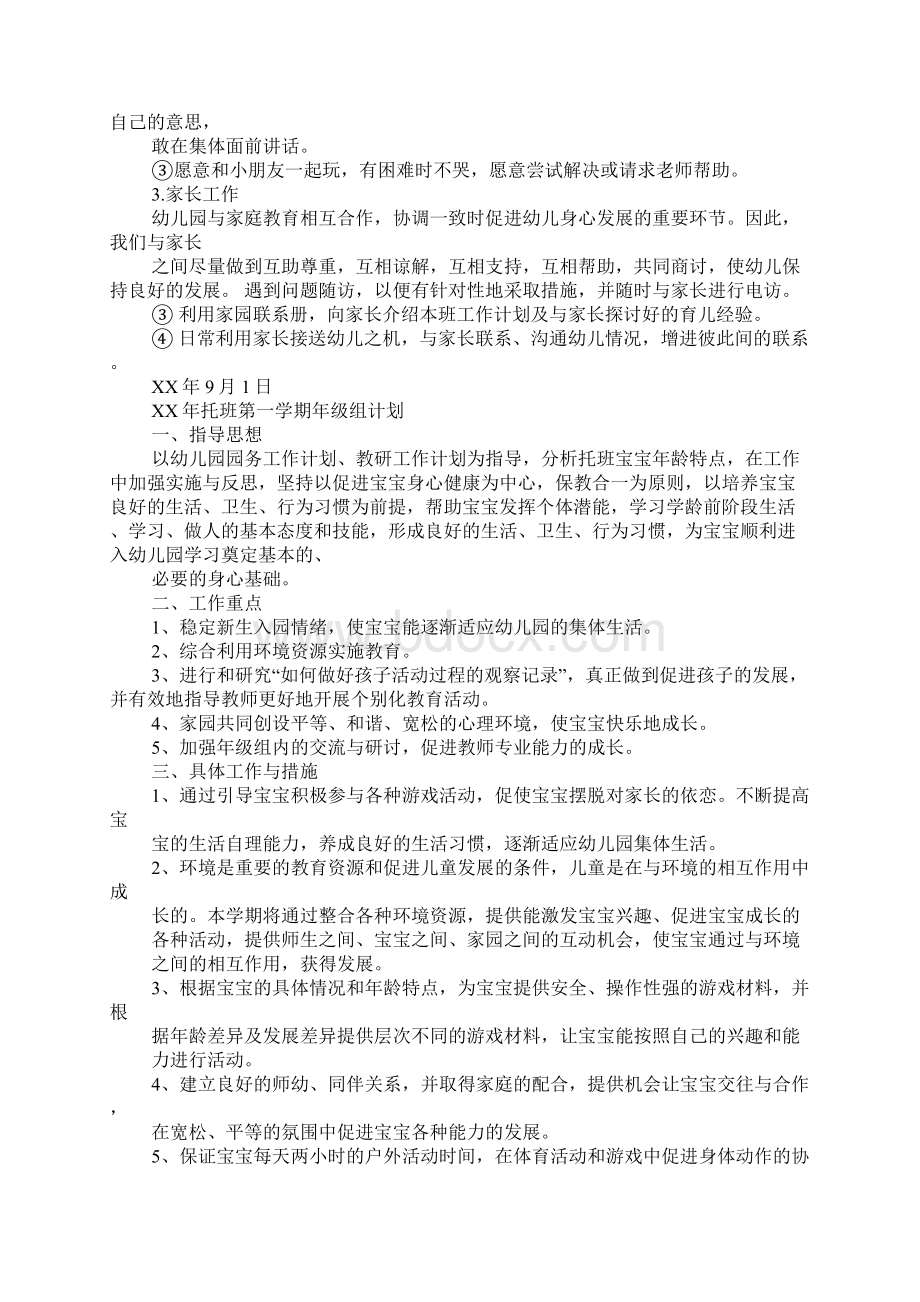 托班第一学期工作计划.docx_第2页