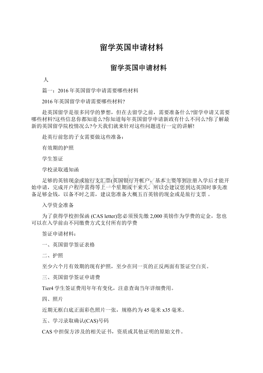 留学英国申请材料Word文件下载.docx