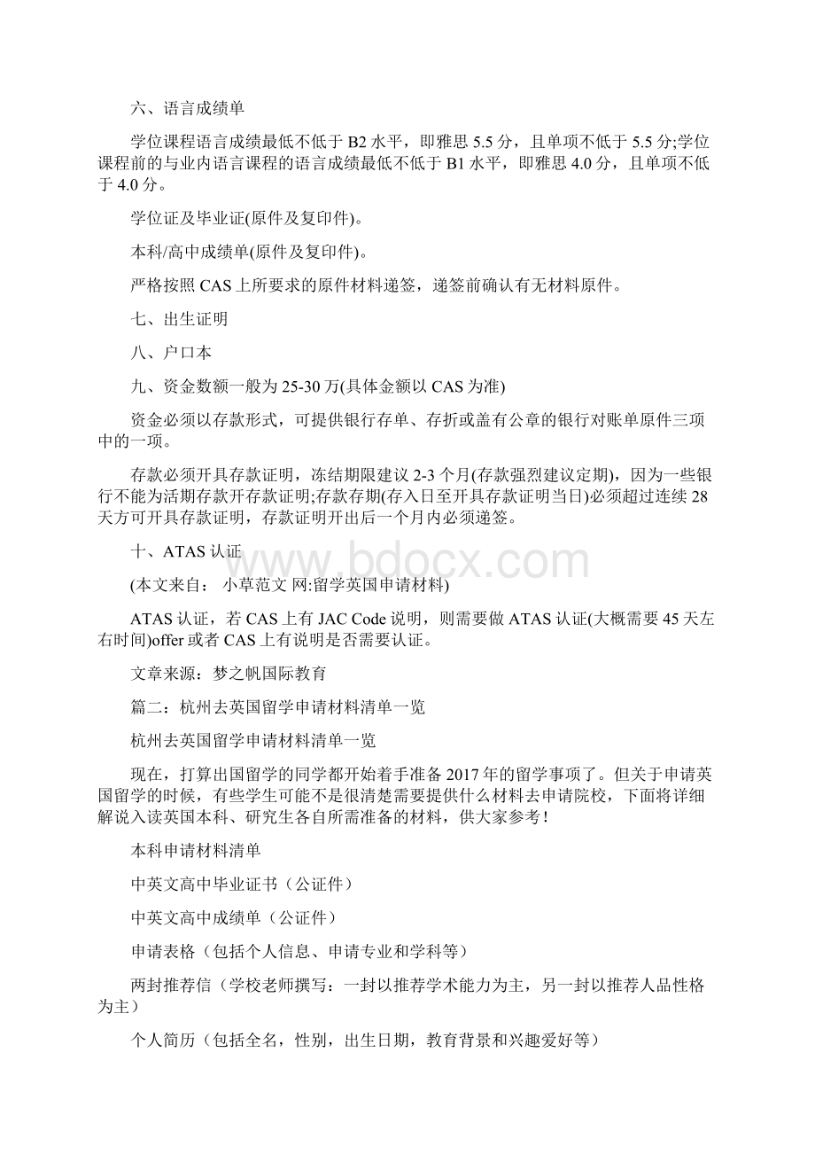 留学英国申请材料Word文件下载.docx_第2页