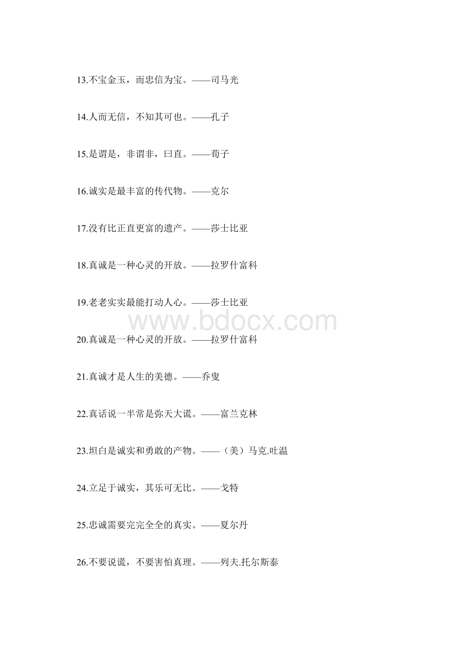 关于诚信的名人名言警句成语典故Word文件下载.docx_第2页