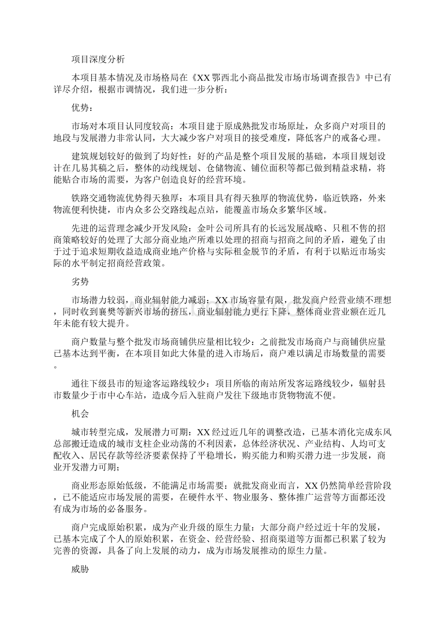 小商品批发市场整体开发战略报告doc 41页.docx_第2页