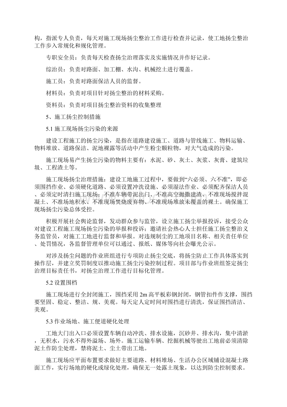 粮仓扬尘控制方案.docx_第3页