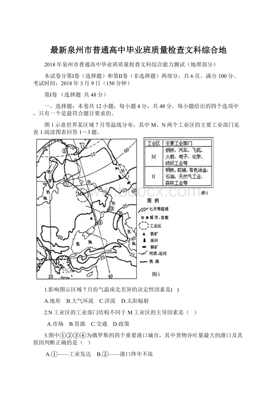 最新泉州市普通高中毕业班质量检查文科综合地.docx_第1页