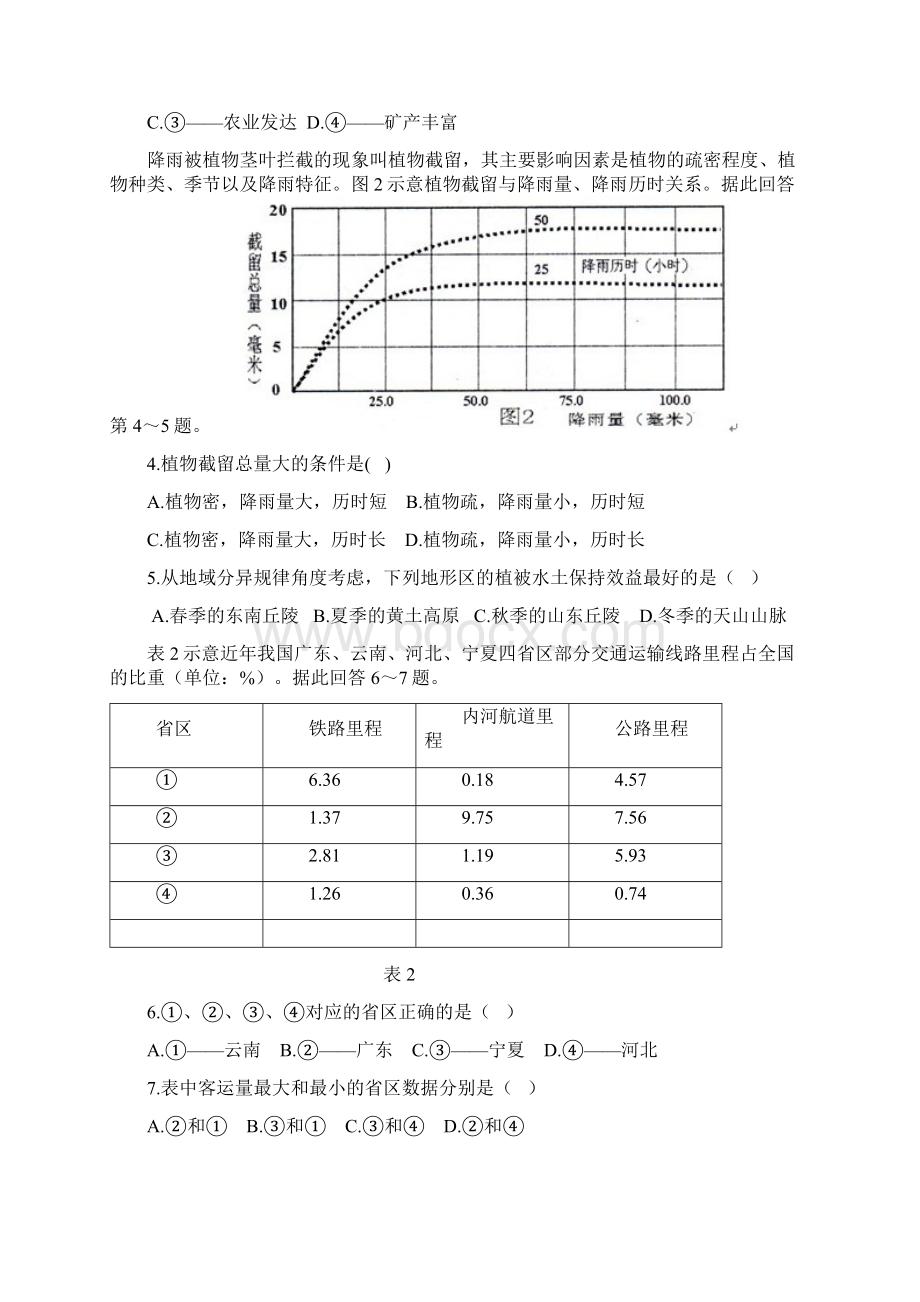 最新泉州市普通高中毕业班质量检查文科综合地.docx_第2页