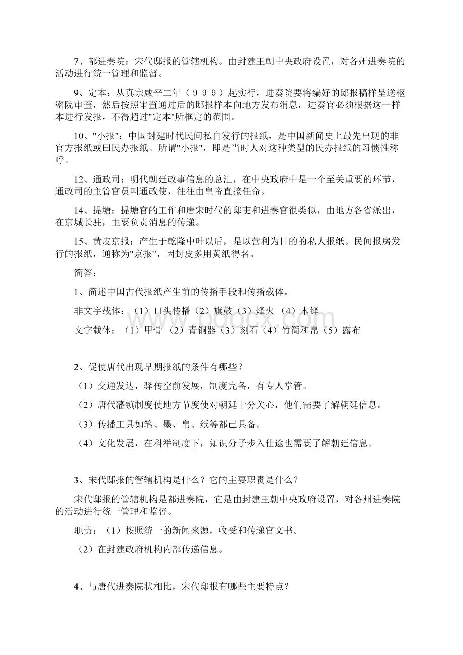 新闻史题库Word文件下载.docx_第3页