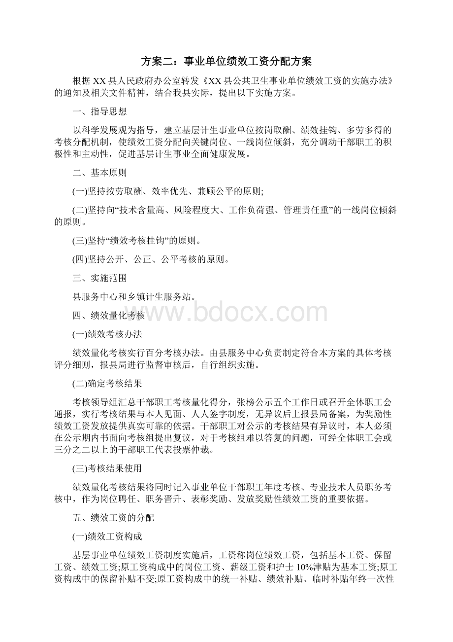 事业单位绩效工资分配方案范文Word格式.docx_第3页