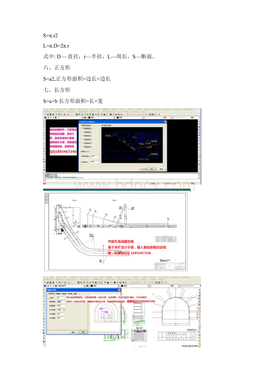 井巷工程各种断面计算公式.docx_第2页