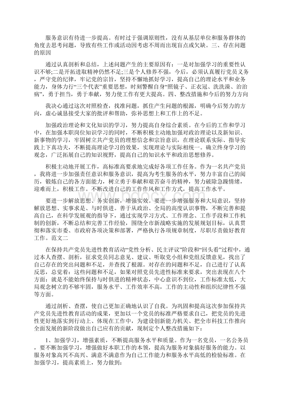 党员个人查摆问题清单及整改措施台账3篇.docx_第2页