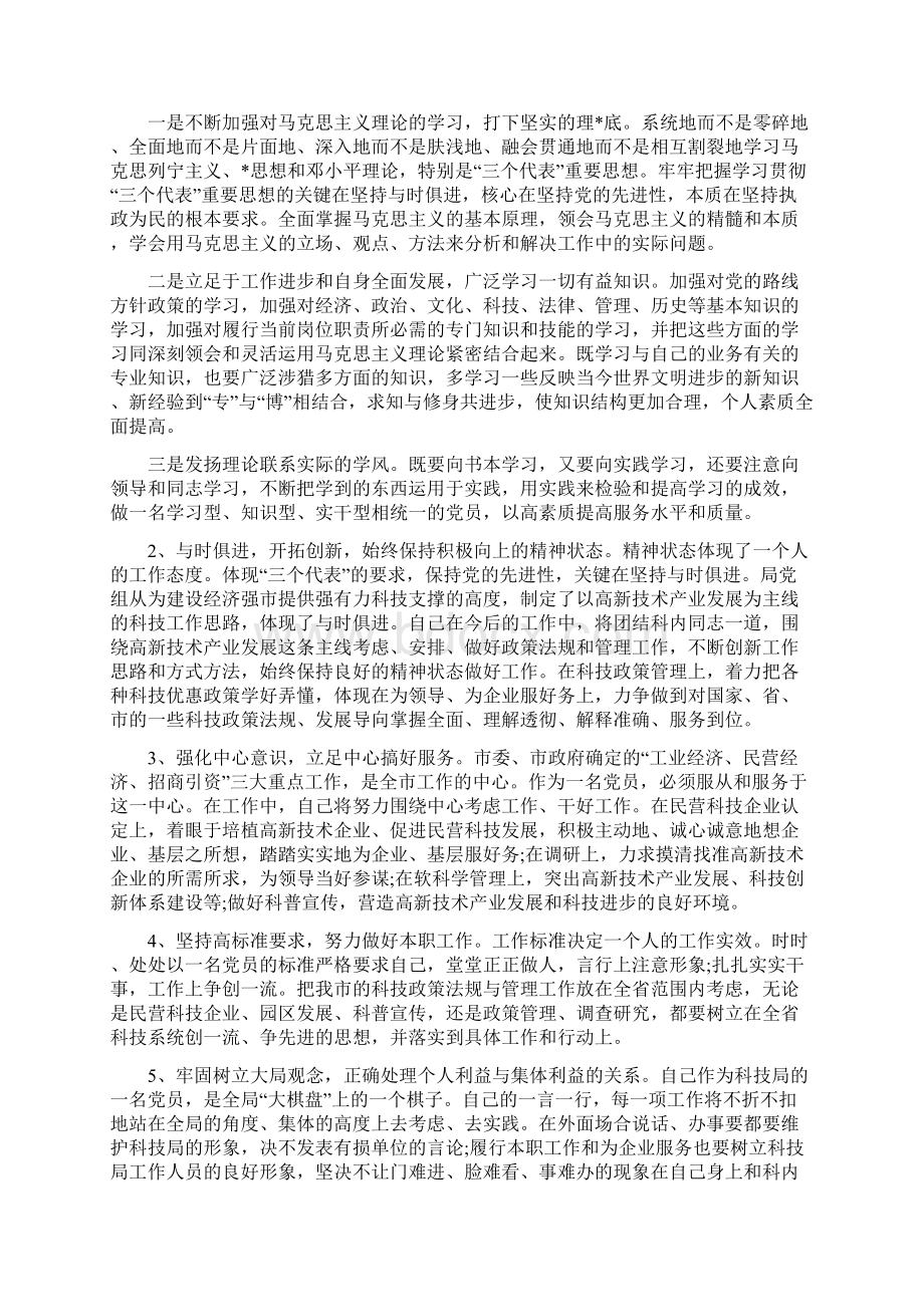 党员个人查摆问题清单及整改措施台账3篇.docx_第3页