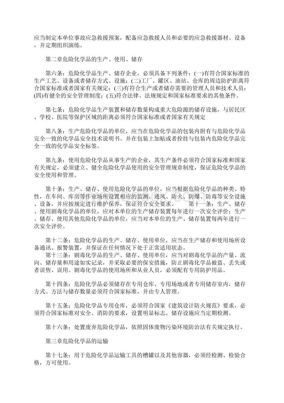 危险化学品储存管理制度标准版本.docx_第2页