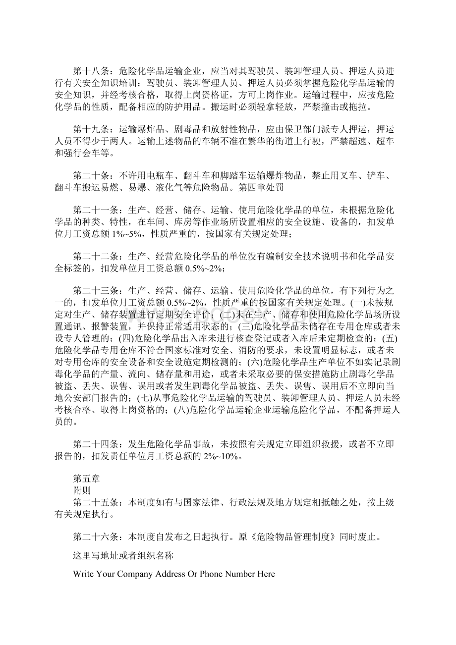 危险化学品储存管理制度标准版本.docx_第3页