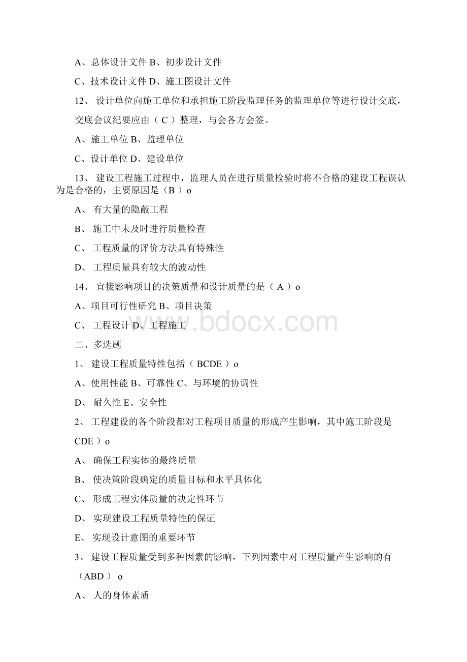 建设工程质量控制习题及答案0001.docx_第3页