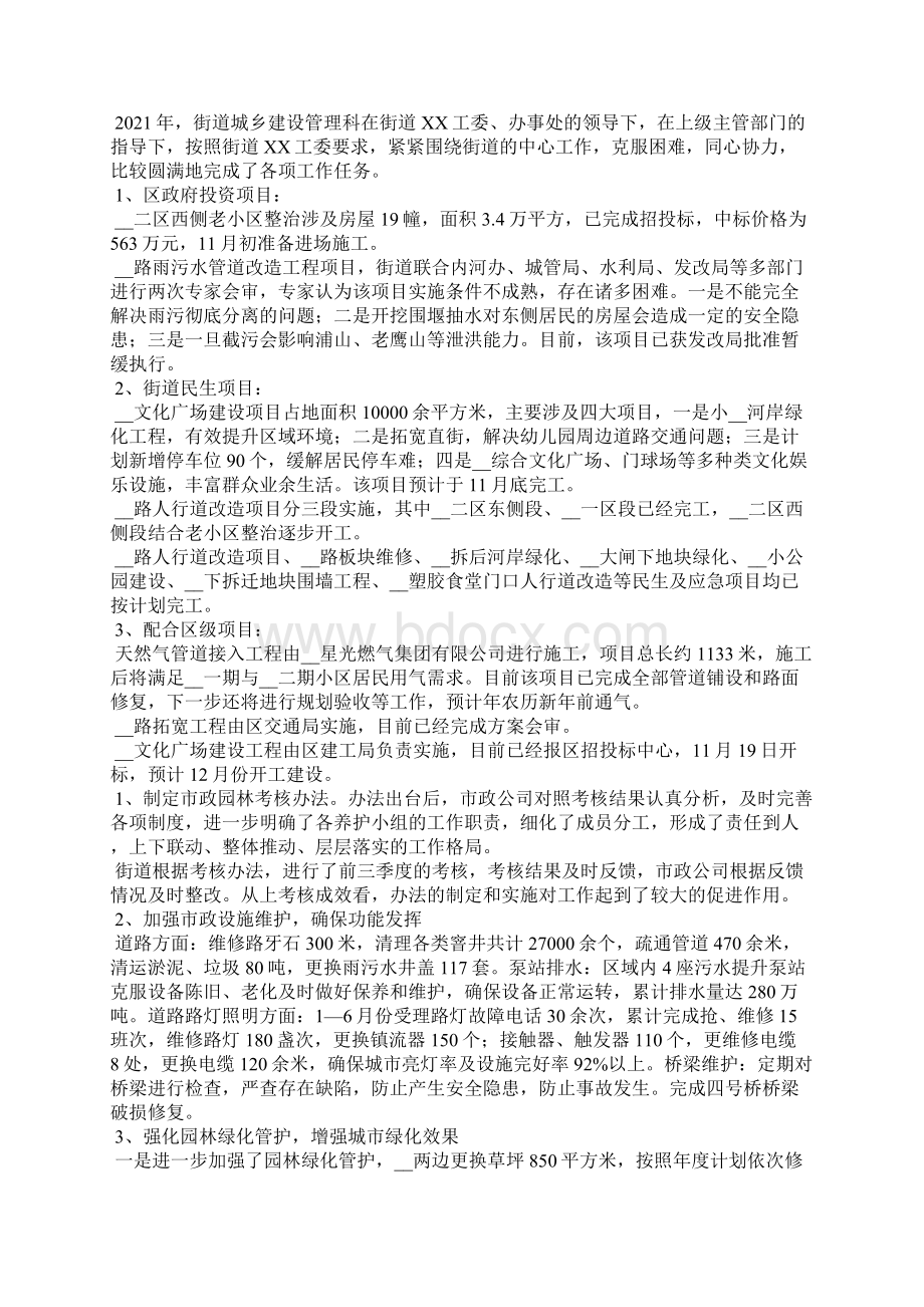 道路监理工作总结范文精选3篇全文Word文件下载.docx_第3页