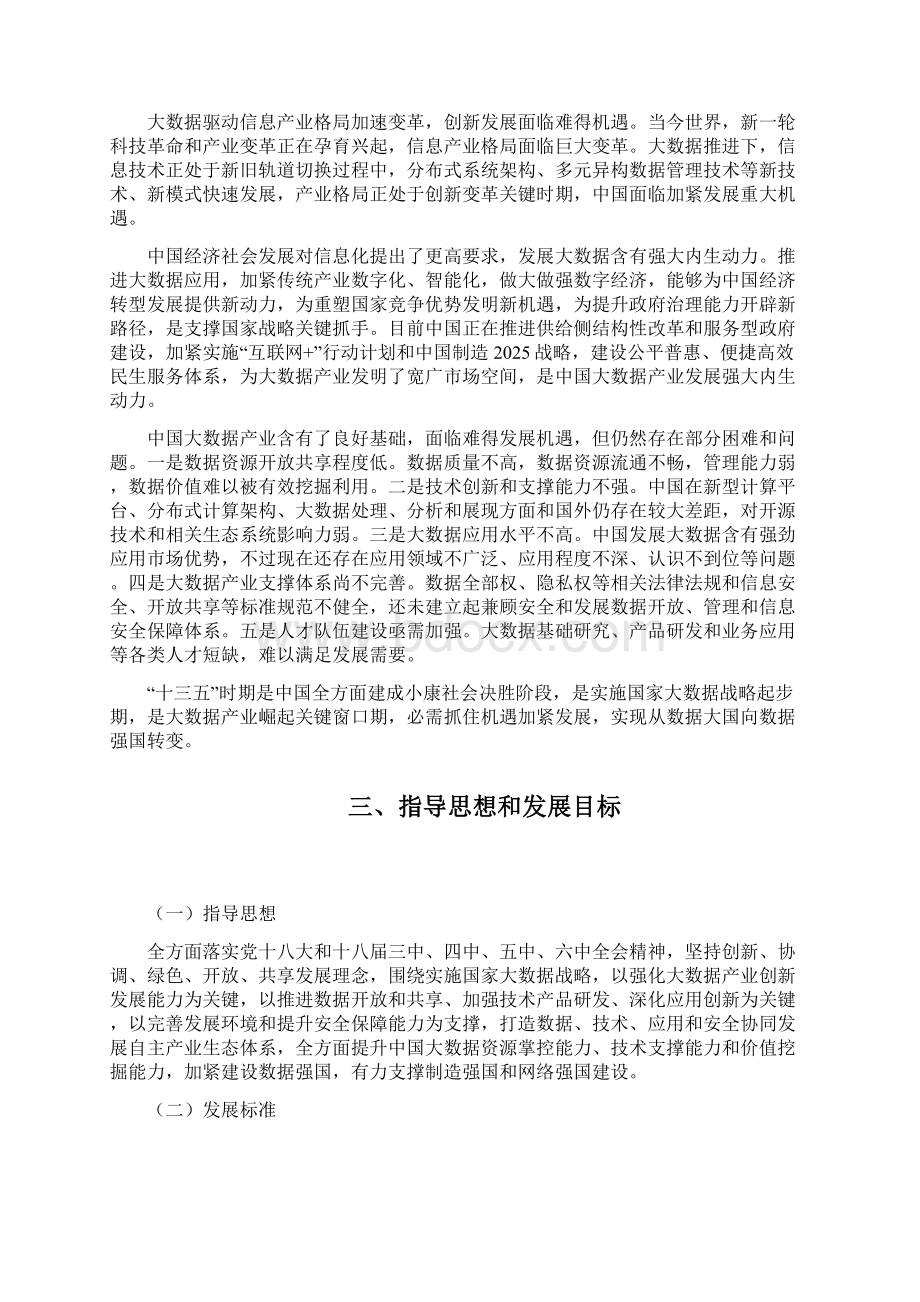 大数据产业发展规划方案.docx_第3页