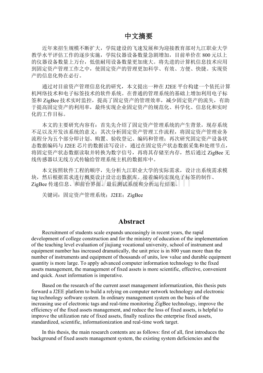 九江职业大学固定资产管理系统的设计与实现.docx_第2页