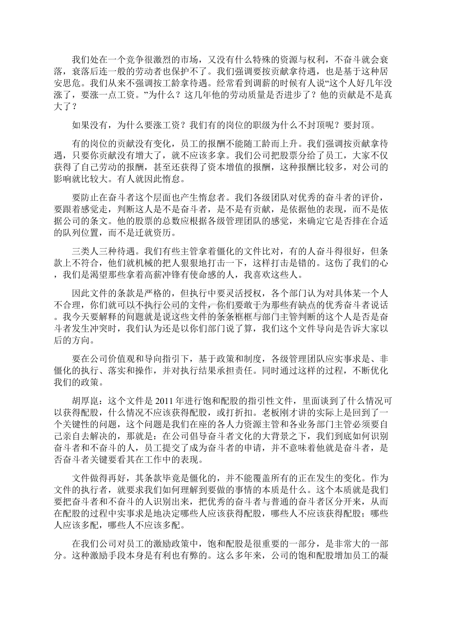 华为奖金和配股及薪酬的讨论Word文档下载推荐.docx_第2页