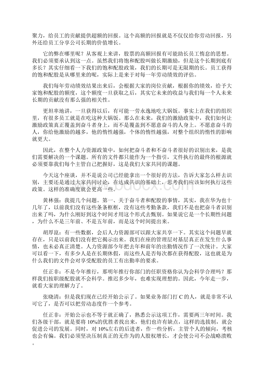 华为奖金和配股及薪酬的讨论Word文档下载推荐.docx_第3页