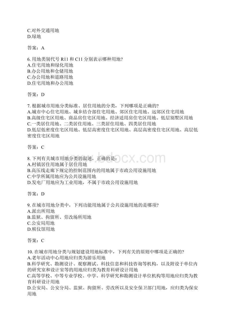 设计前期与场地设计分类模拟题1.docx_第2页