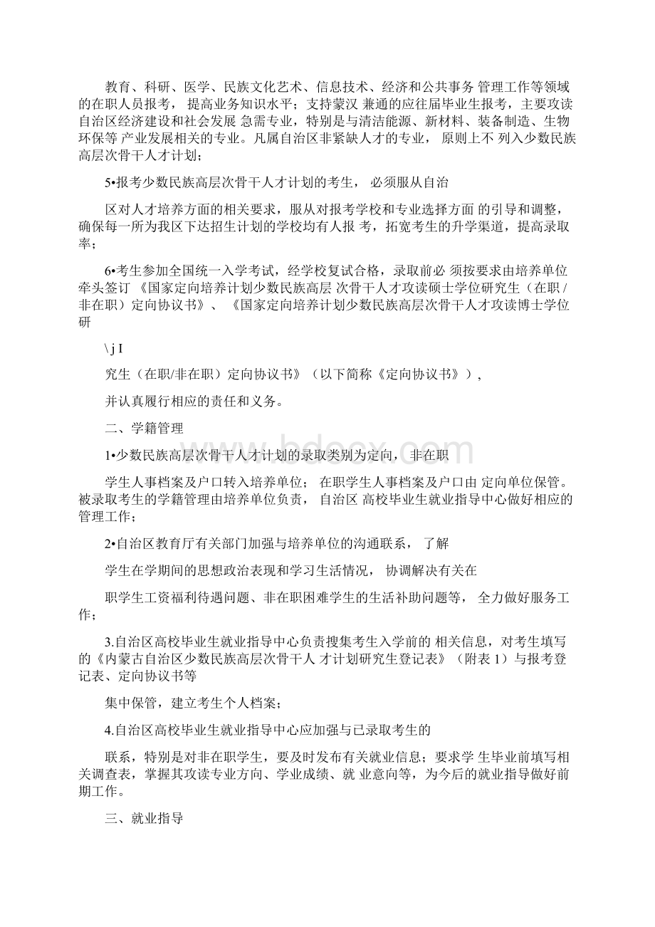 内蒙古少数民族骨干方法暂行办法.docx_第2页