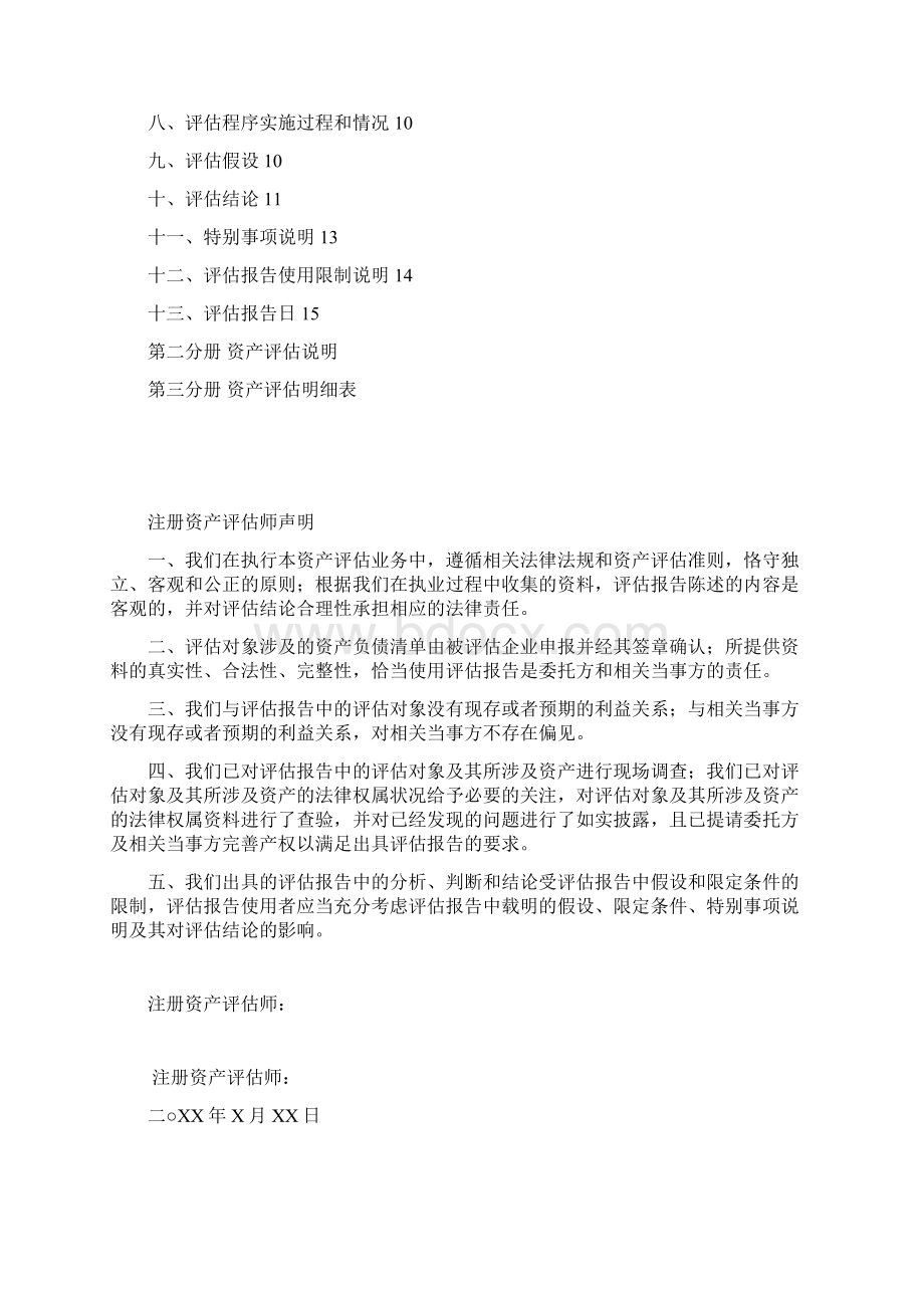 评估报告.docx_第2页