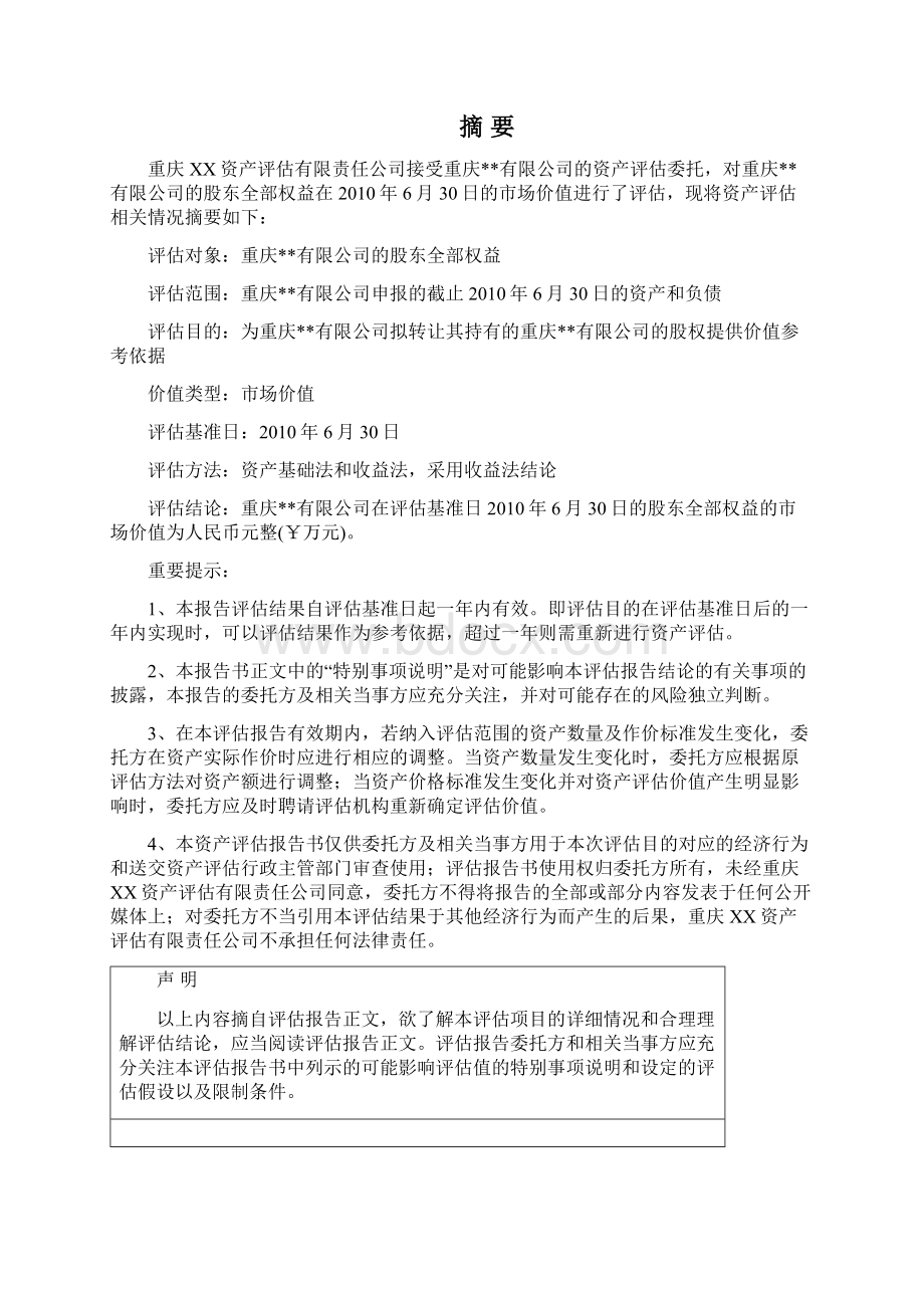 评估报告.docx_第3页