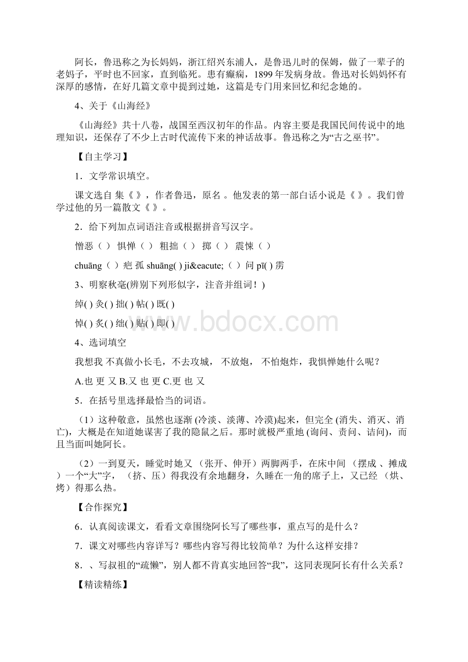 人教版八年级语文上册《阿长与山海经》学案.docx_第2页