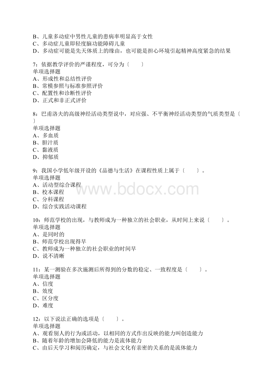 烟台小学教师招聘考试真题含答案及部分解析.docx_第2页