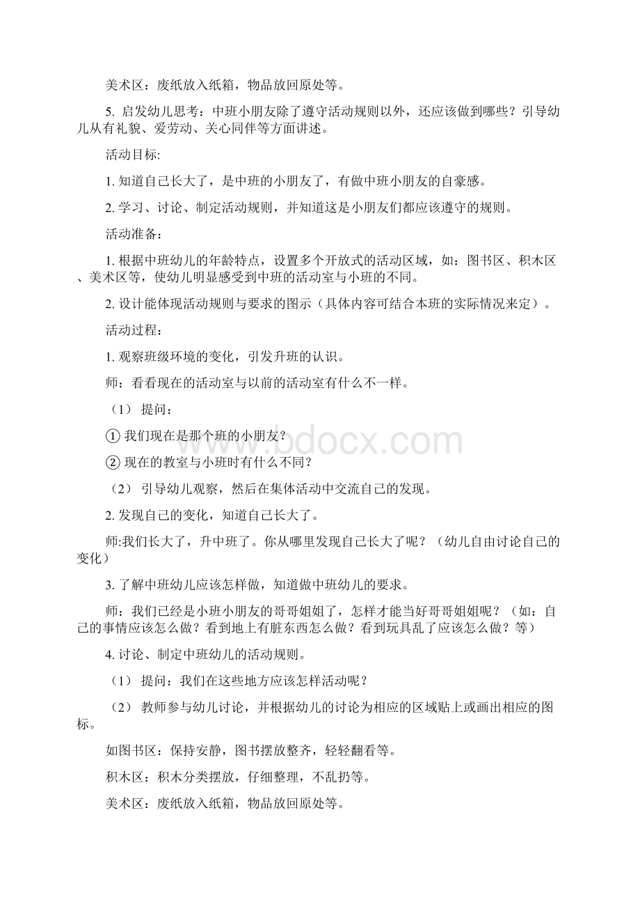 中班社会教案我们升入中班了doc.docx_第2页