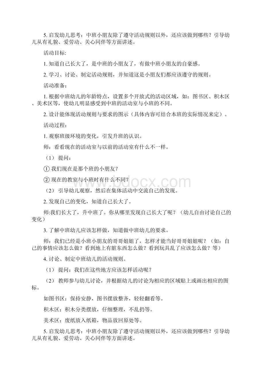 中班社会教案我们升入中班了docWord文档格式.docx_第3页