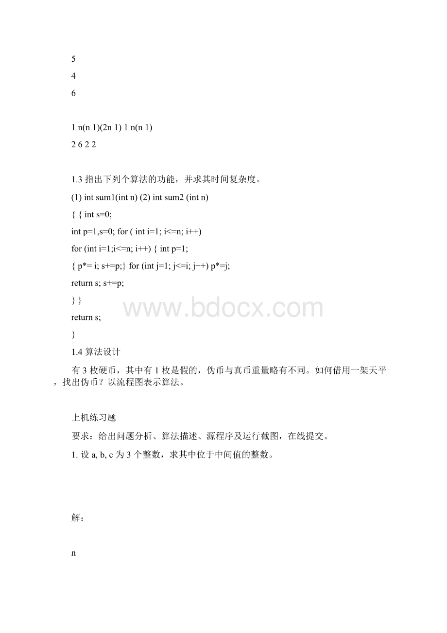 数据结构习题有答案Word文档格式.docx_第3页