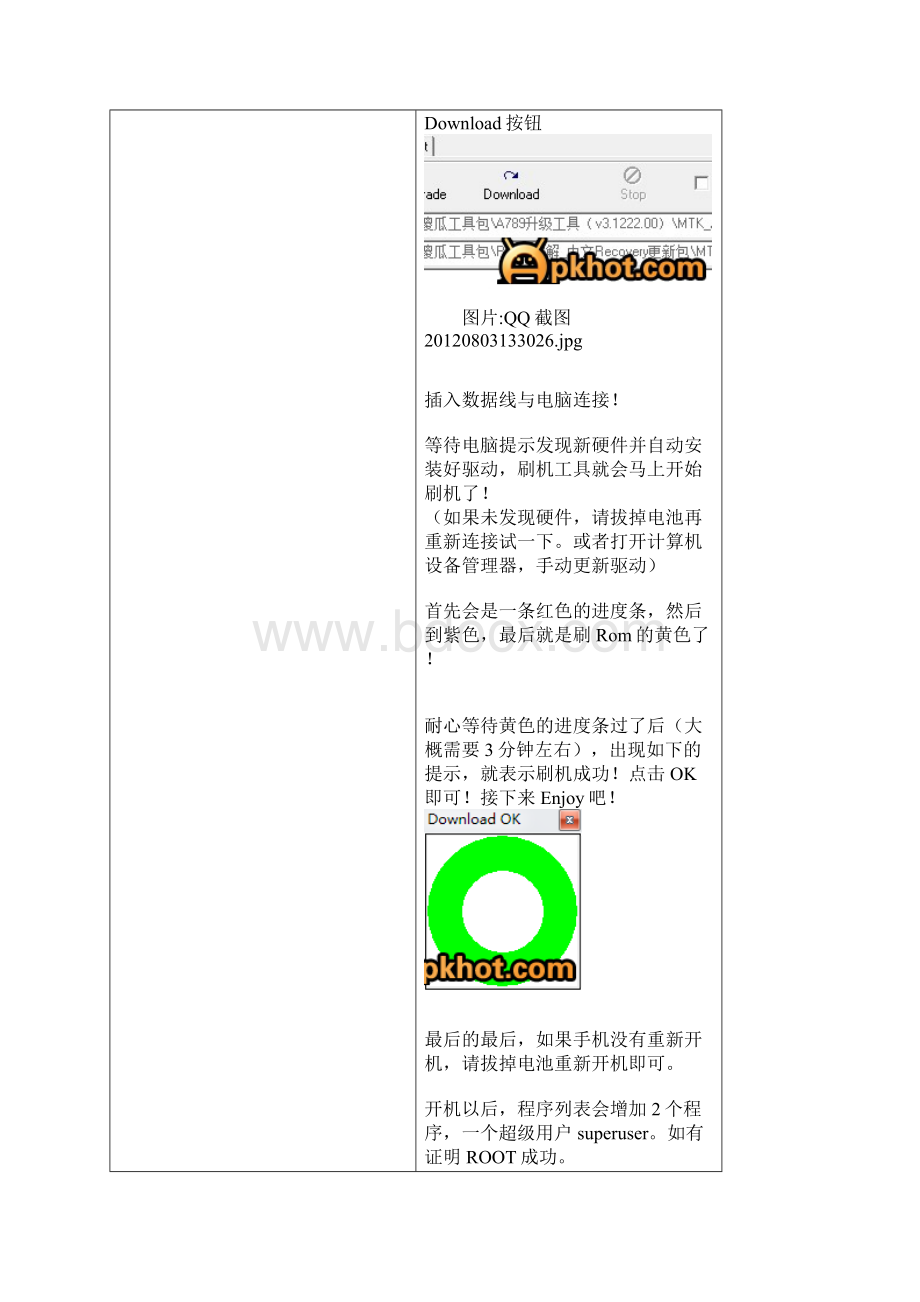 联想a789刷机Word格式文档下载.docx_第3页