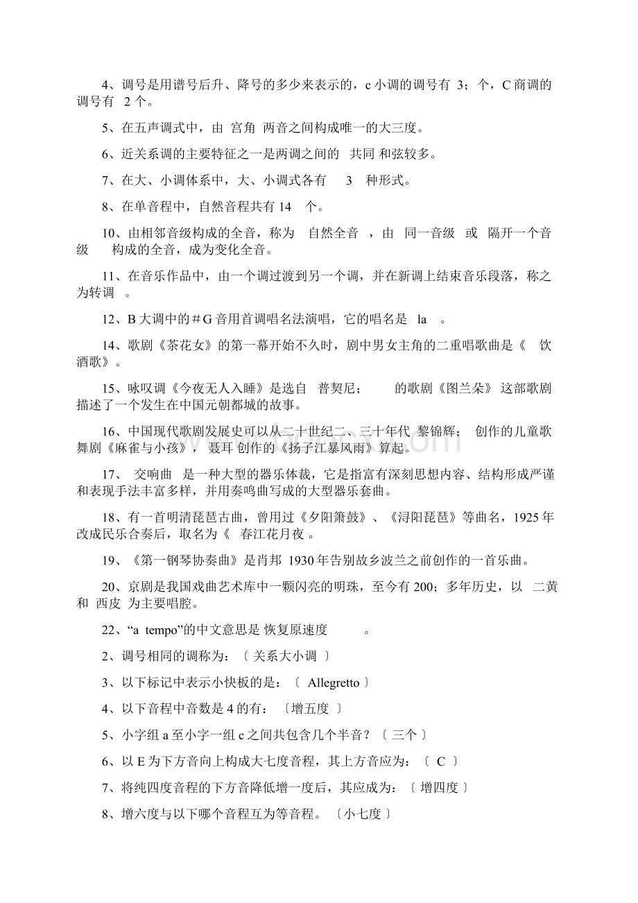 小学音乐专业知识考试试题及答案Word格式文档下载.docx_第3页