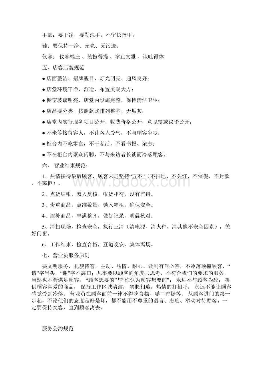 珠宝首饰营业员服务礼仪规范标准.docx_第3页