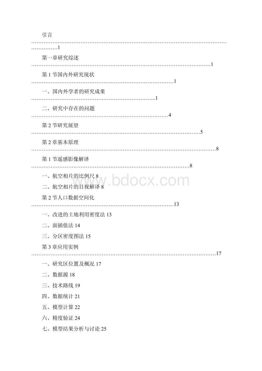 人口密度估算之欧阳总创编.docx_第2页