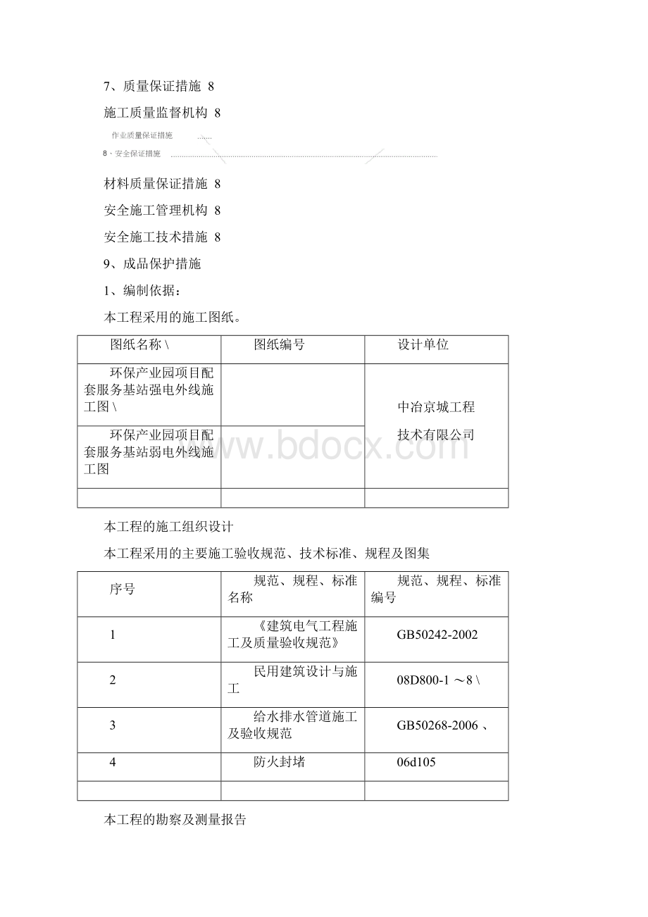 室外电气管线施工方案.docx_第2页