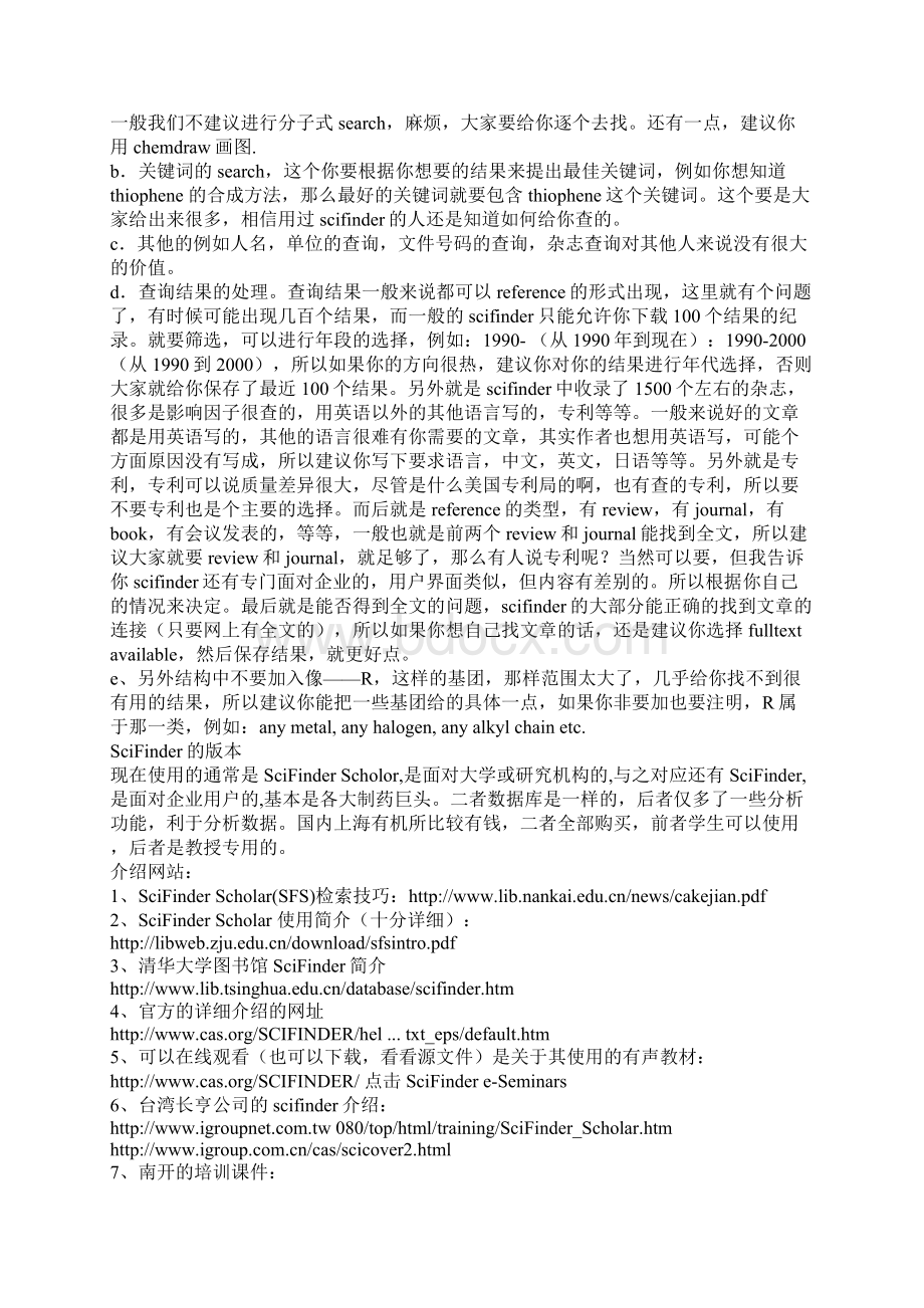 巨牛总结搞有机必须学会的合成检索方法.docx_第3页