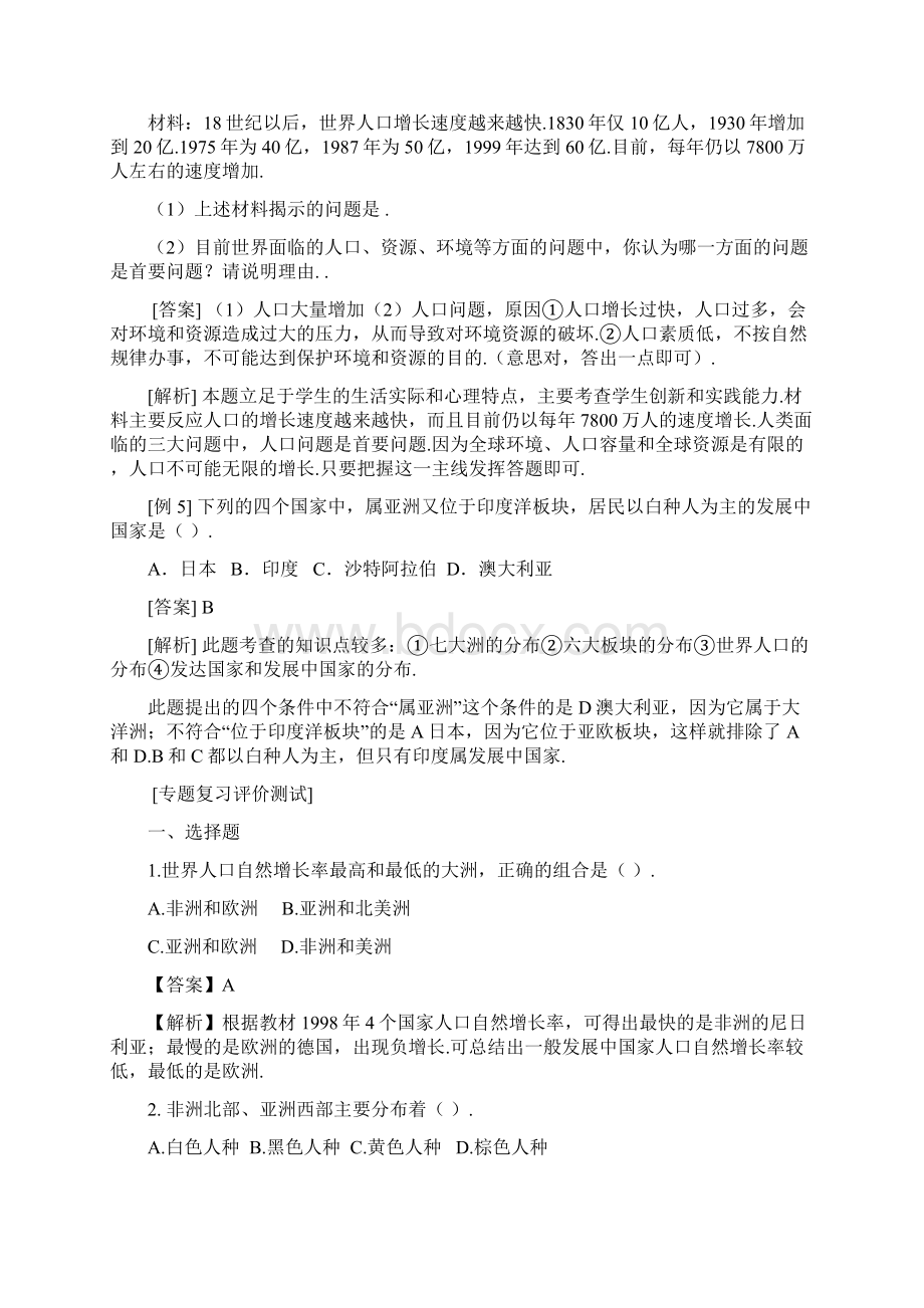 中考地理复习居民与聚落发展与合作复习测试题教师版.docx_第2页