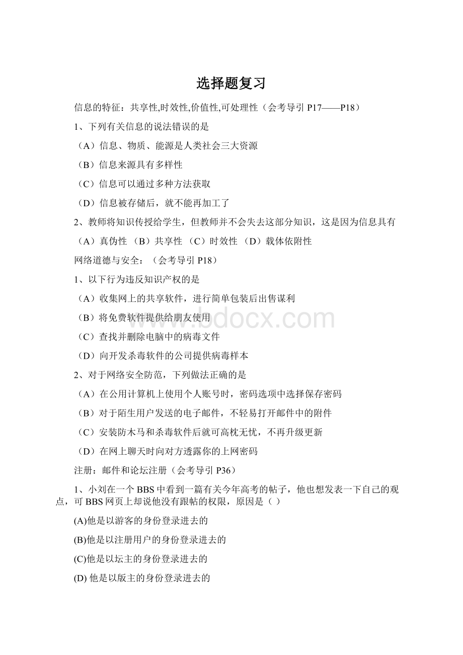 选择题复习Word文档下载推荐.docx_第1页