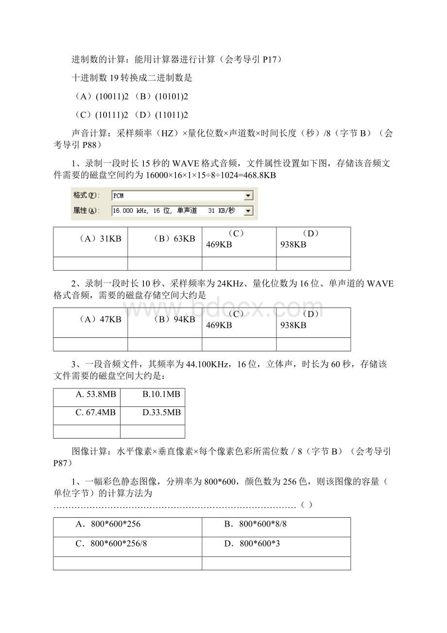 选择题复习Word文档下载推荐.docx_第2页