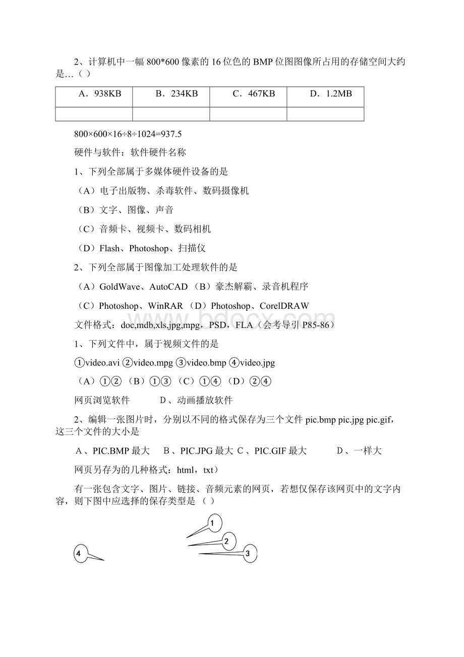 选择题复习Word文档下载推荐.docx_第3页