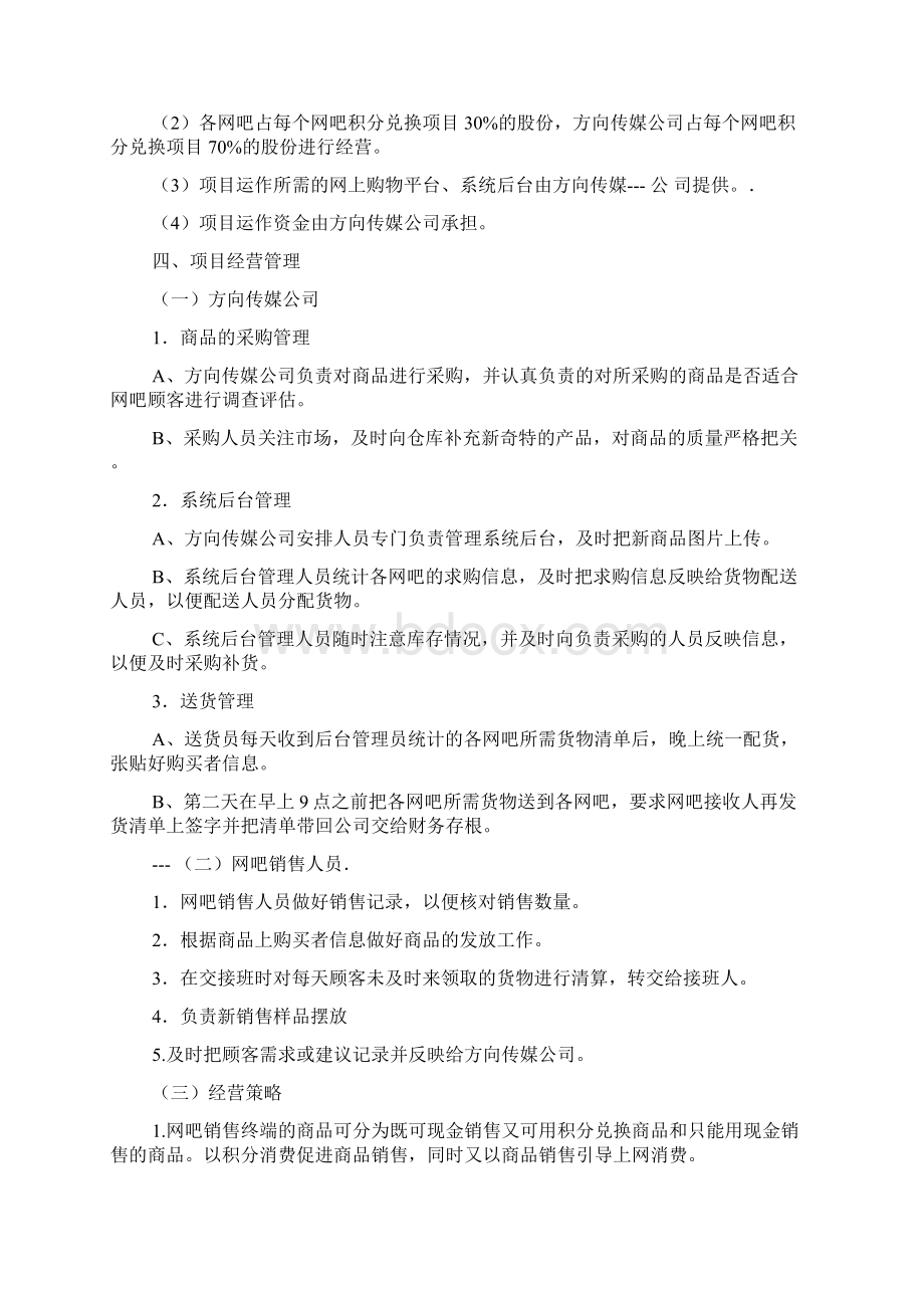 积分兑换礼品活动方案.docx_第2页