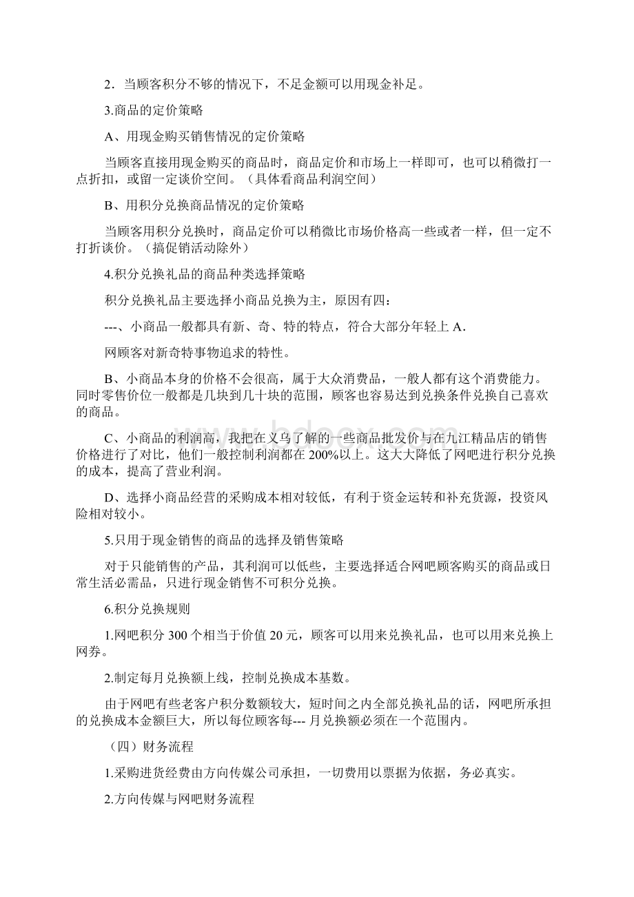 积分兑换礼品活动方案.docx_第3页