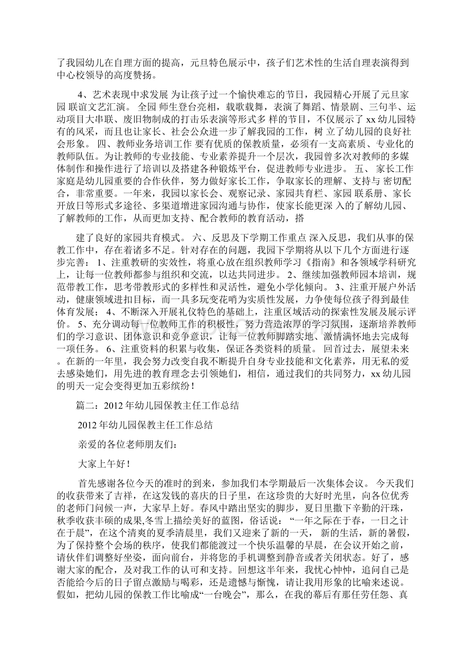 幼儿园保教主任教学工作总结.docx_第2页