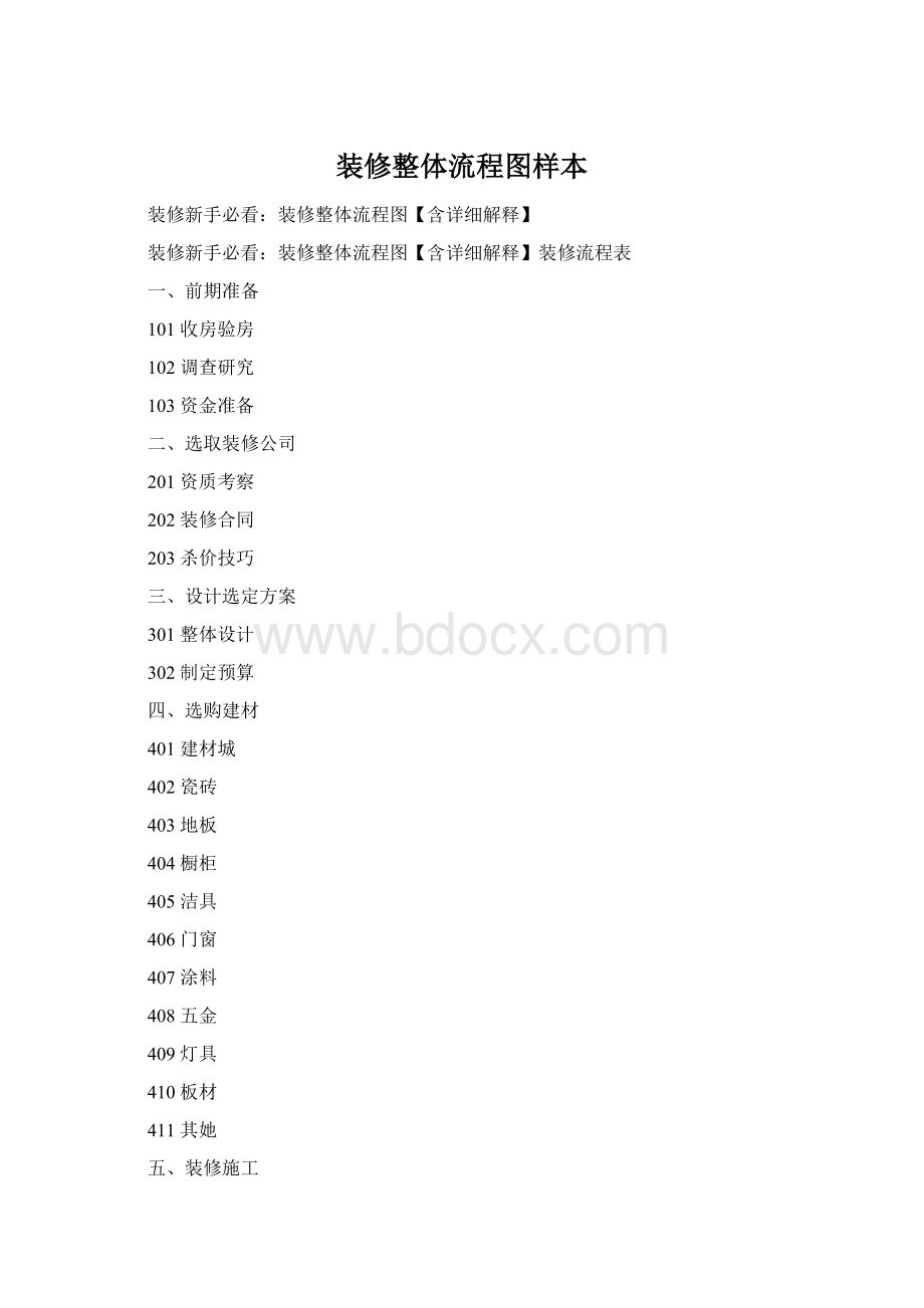 装修整体流程图样本.docx