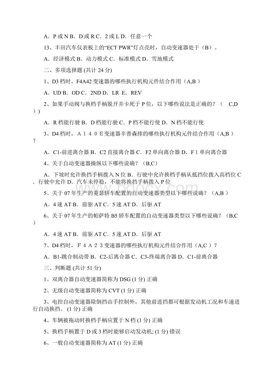 自动变速箱1.docx_第2页