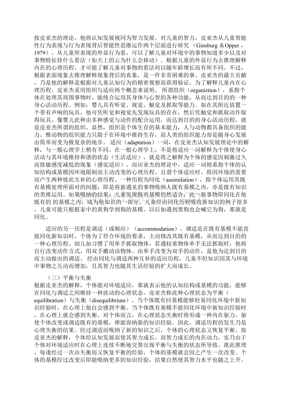 皮亚杰的认知发展论Word文档格式.docx_第2页