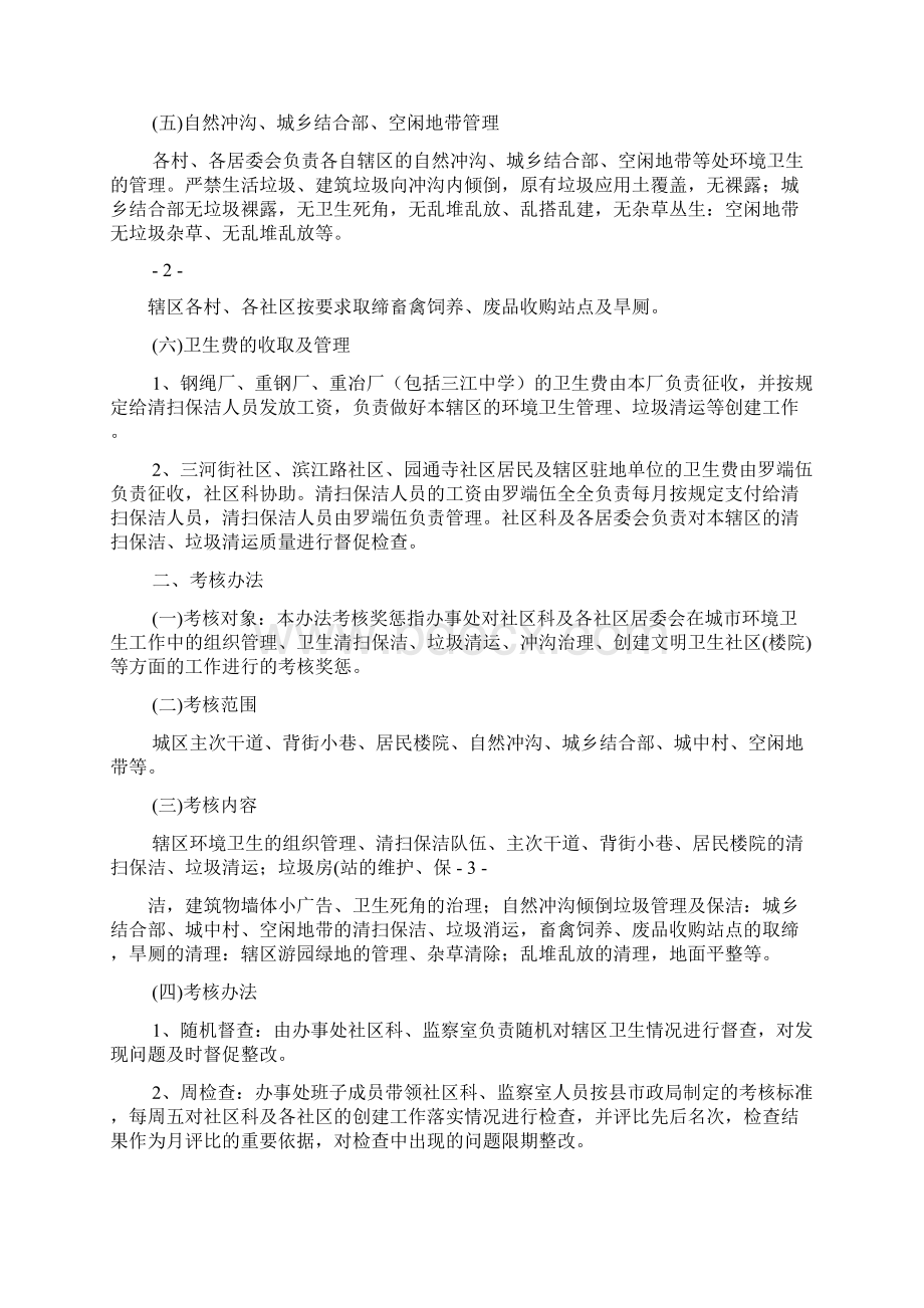 环卫处公厕管理制度及绩效考核办法.docx_第3页