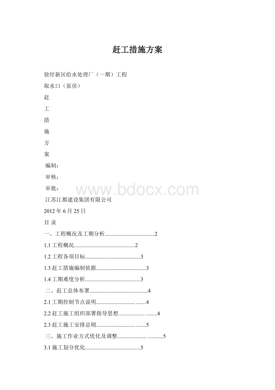 赶工措施方案文档格式.docx_第1页