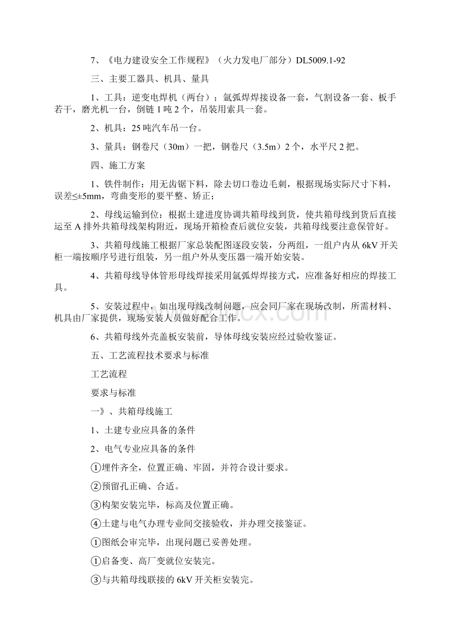 共箱母线安装措施标准版.docx_第2页